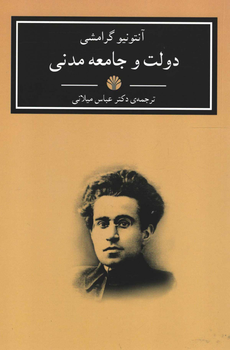 دولت و جامعه مدنی