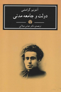 دولت و جامعه مدنی