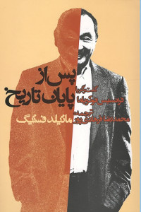 پس از پایان تاریخ