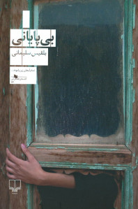بی پایانی