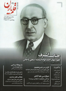 مجله قلم یاران (۳۱)
