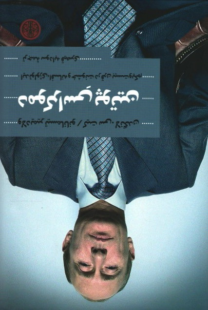 دموکراسی پوتین (ایدئولوژی، افسانه و خشونت در قرن بیست و یکم)