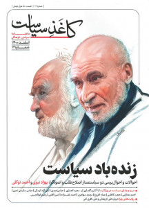 مجله کاغذ سیاست (۱۲)