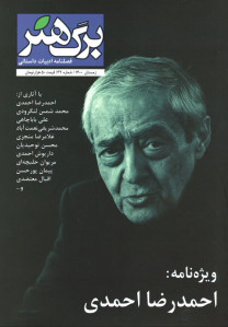 مجله برگ هنر (۳۲)