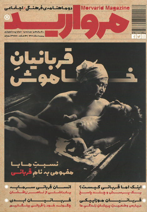 مجله مروارید شماره ۲۴
