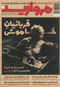 مجله مروارید شماره ۲۴