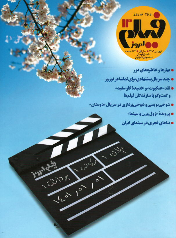 مجله فیلم امروز شماره ۱۲