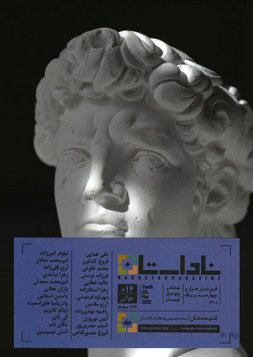 مجله ناداستان شماره ۰۱۴