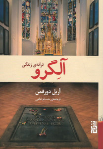آلگرو