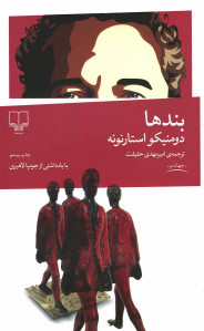 بندها