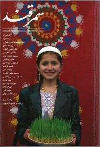 مجله سمرقند (۲)
