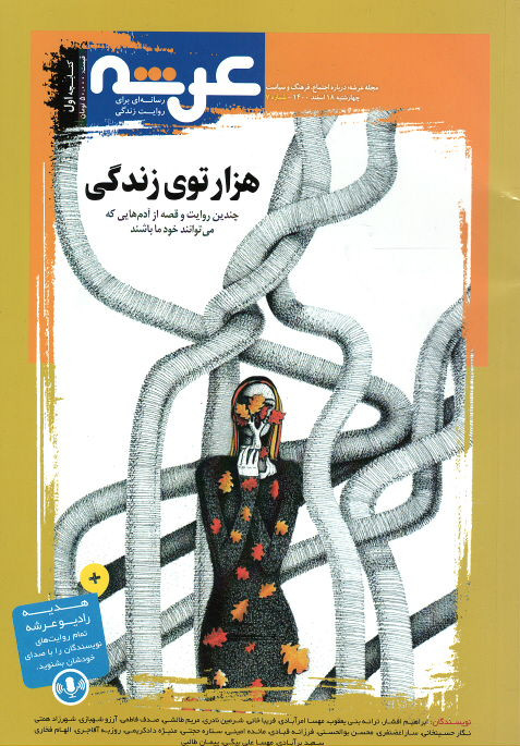 مجله عرشه (۷)