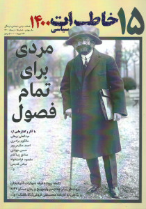 مجله خاطرات سیاسی شماره ۱۵
