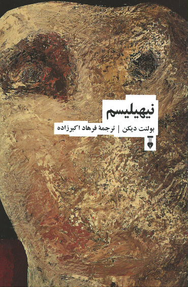 نیهیلیسم