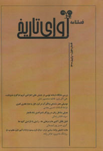 مجله آوای تاریخ (۱)