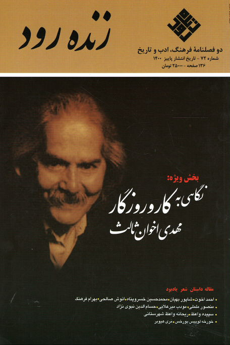 مجله زنده رود (۷۲)