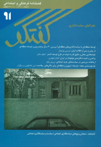 مجله گفتگو (۹۱)
