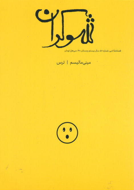 مجله شوکران (۵۸)