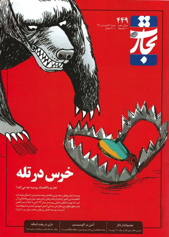 مجله تجارت فردا شماره ۴۴۹