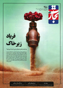 مجله تجارت فردا شماره ۴۵۰