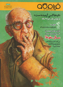 مجله فیلم کاو (۱۳ و ۱۴)