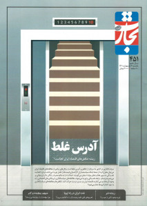 مجله تجارت فردا شماره ۴۵۱
