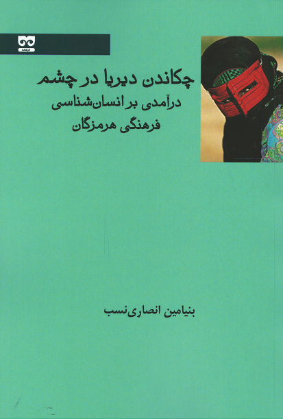 چکاندن دیریا در چشم