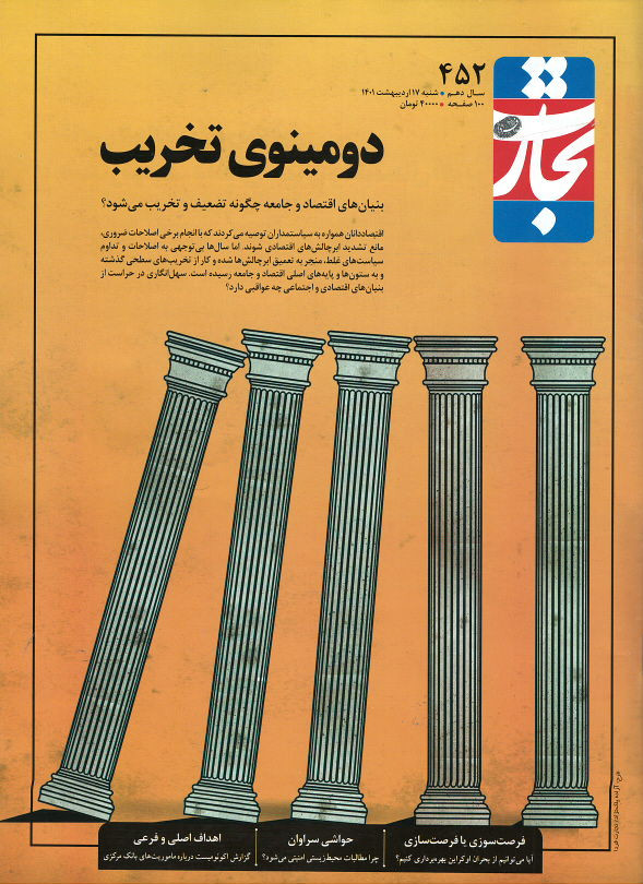مجله تجارت فردا شماره ۴۵۲