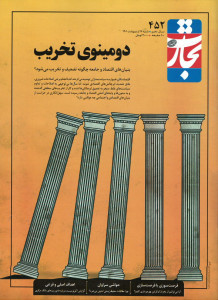 مجله تجارت فردا شماره ۴۵۲