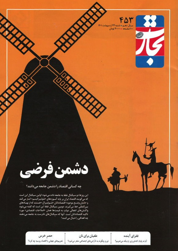 مجله تجارت فردا شماره ۴۵۳
