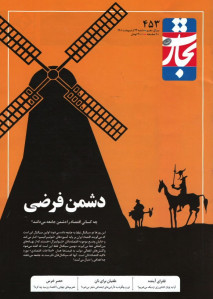 مجله تجارت فردا شماره ۴۵۳