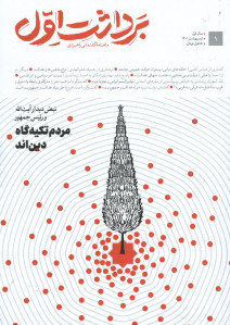 مجله برداشت اول (۱)