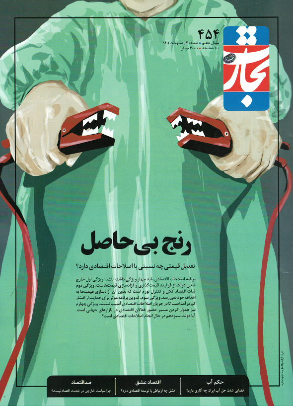 مجله تجارت فردا شماره ۴۵۴