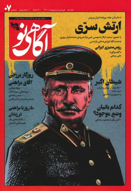 مجله آگاهی نو شماره ۷