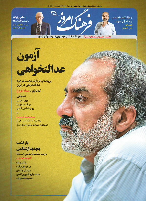 مجله فرهنگ امروز (۳۵)
