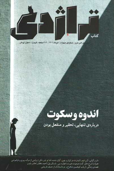 مجله تراژدی شماره ۴