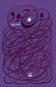 وجود