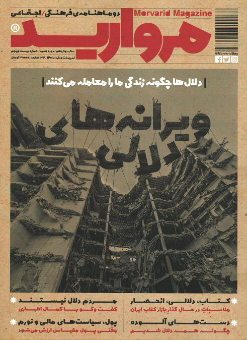 مجله مروارید شماره ۲۵