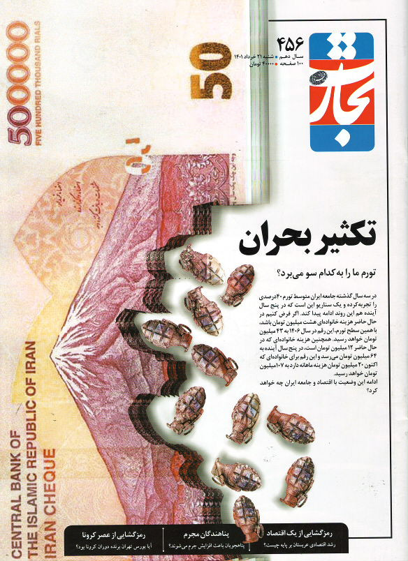مجله تجارت فردا ۴۵۶
