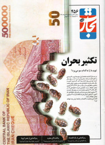 مجله تجارت فردا ۴۵۶