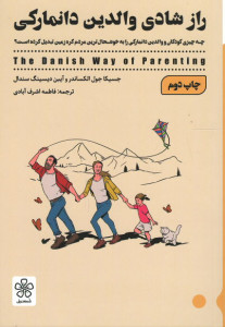 راز شادی والدین دانمارکی