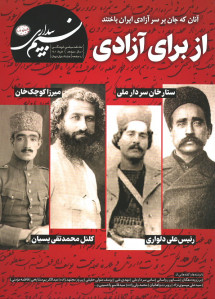 مجله نسیم بیداری شماره ۱۰۳