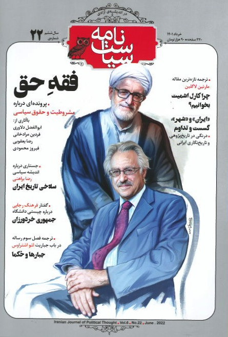 مجله سیاست نامه شماره ۲۲
