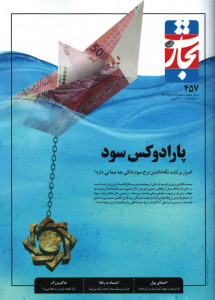 مجله تجارت فردا شماره ۴۵۷