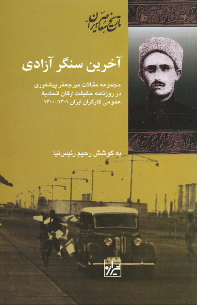 آخرین سنگر آزادی