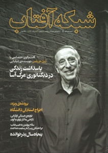 مجله شبکه آفتاب شماره ۶۱