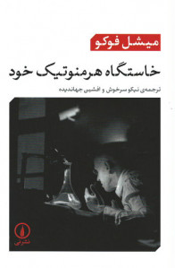خاستگاه هرمنوتیک خود