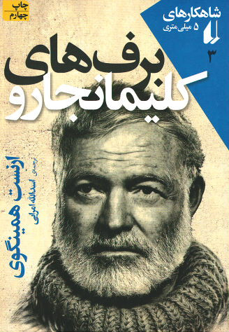 برف های کلیمانجارو