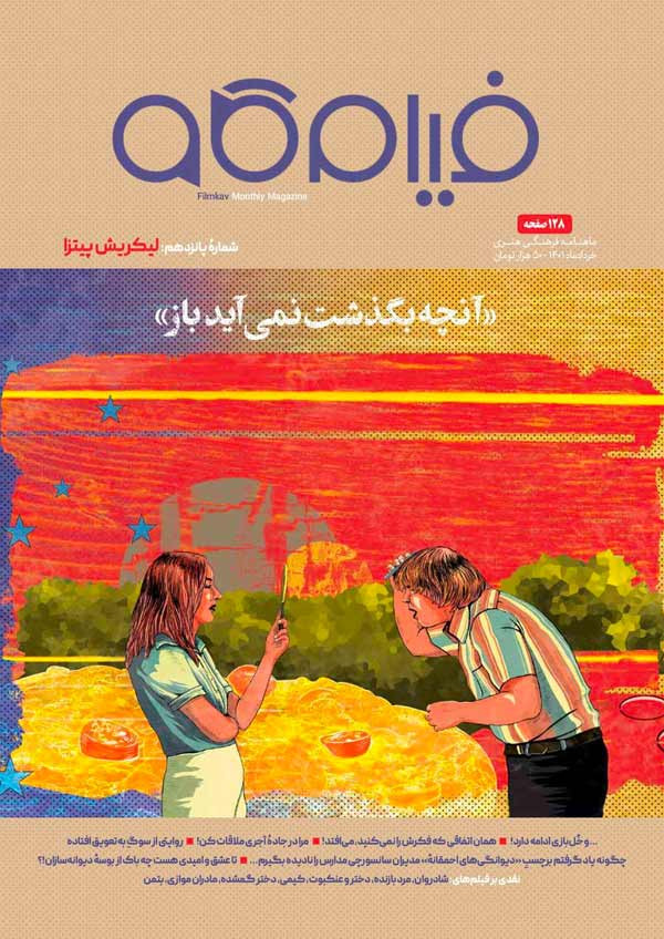 مجله فیلم کاو (۱۵)