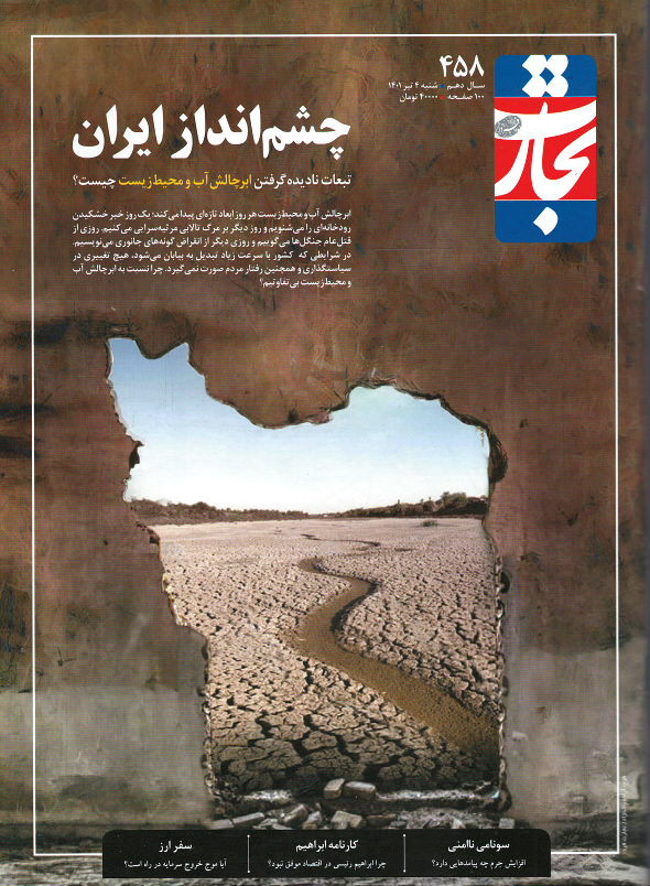 مجله تجارت فردا شماره ۴۵۸